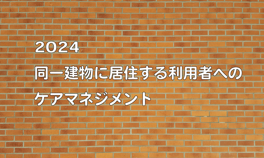 2024建物減算